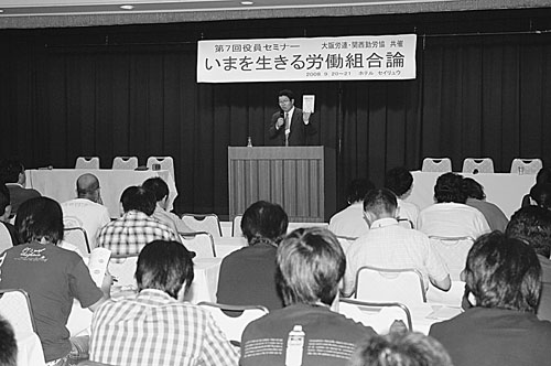 大阪労連・関西勤労協「第7回役員セミナー」