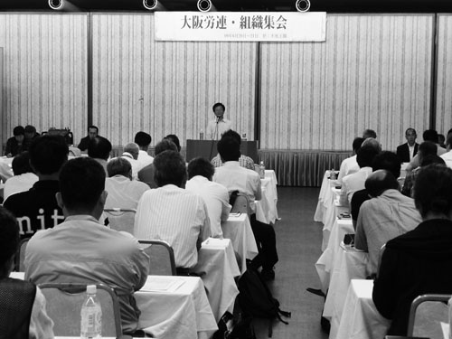 大阪労連組織集会