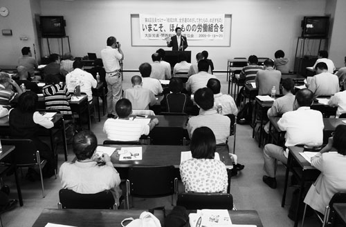 大阪労連・関西勤労協「第8回役員セミナー」