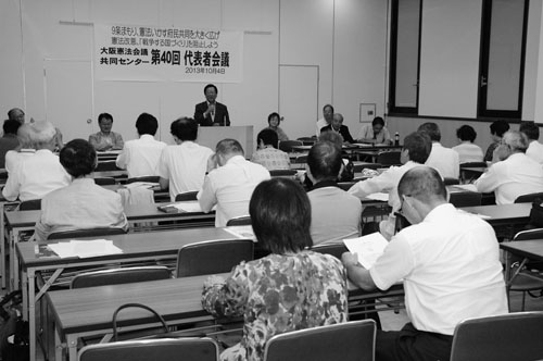 大阪憲法会議・共同センター　第40回代表者会議