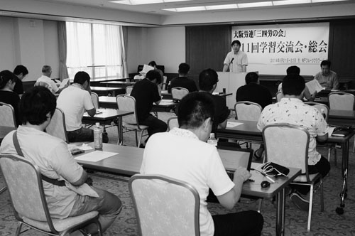 大阪労連「三四労の会」第11回学習交流会