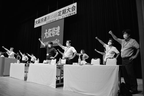大阪労連第55回定期大会　21年度運動方針を決定