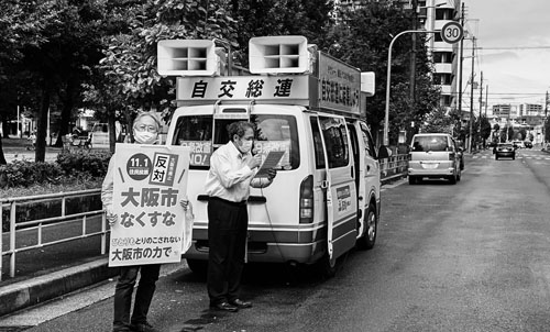 〈大阪市廃止阻止〉宣伝行動に連日奮闘