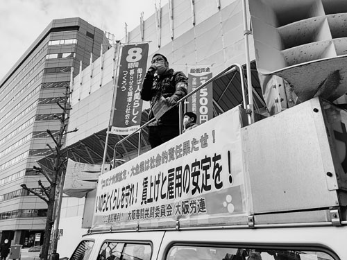 大阪労連「怒りの労働者総行動」