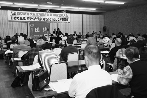 《大阪地連第70回定期大会》白タク合法化阻止、維新政治打破を決意