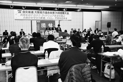 共同広げ白タク合法化阻止──大阪地連第74回定期大会