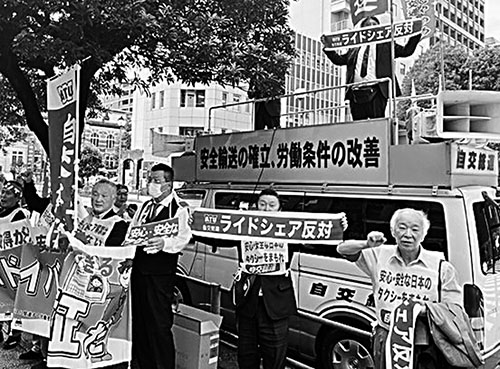 自交総連本部　神奈川版ライドシェアに抗議
